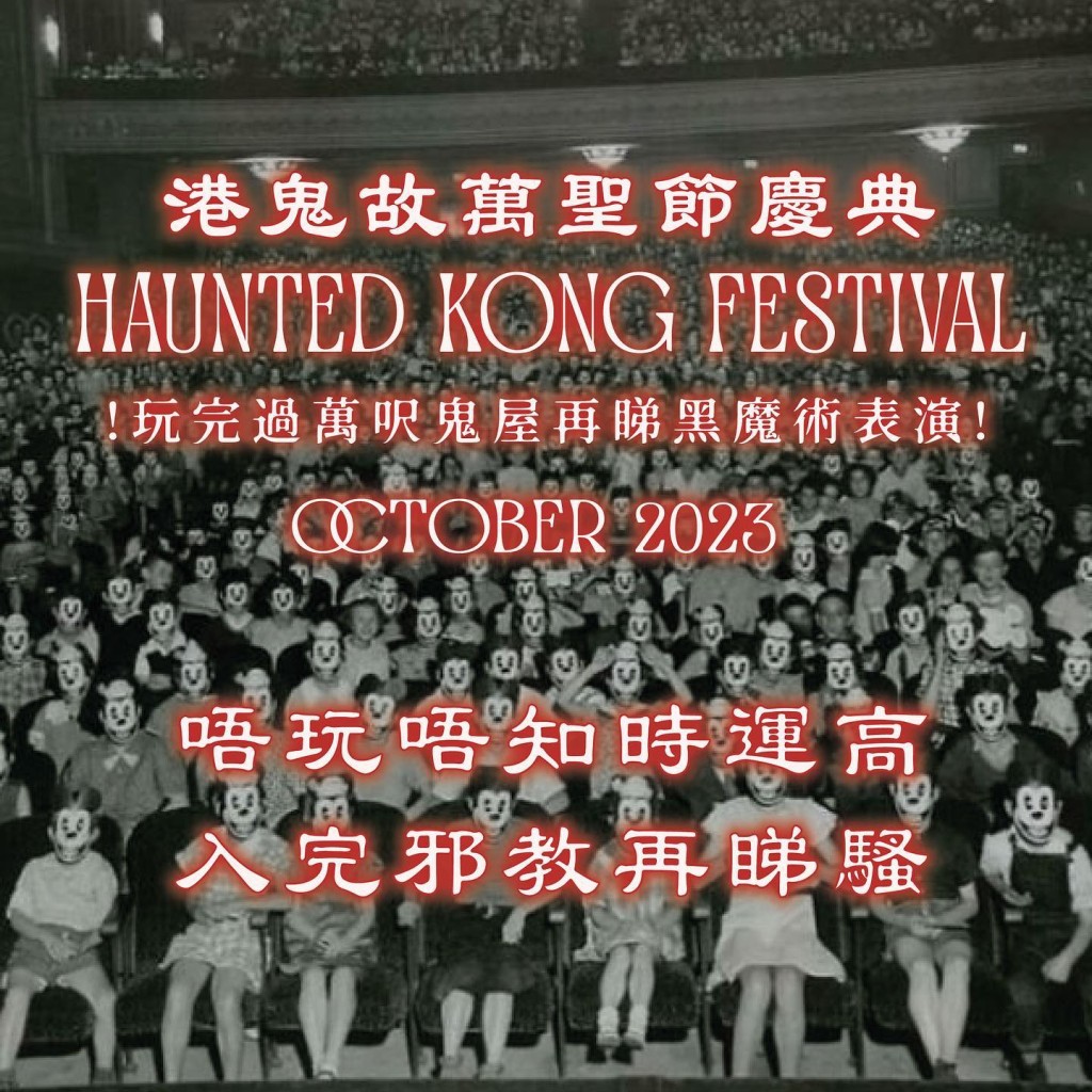 （圖片來源：hauntedkong@instagram）