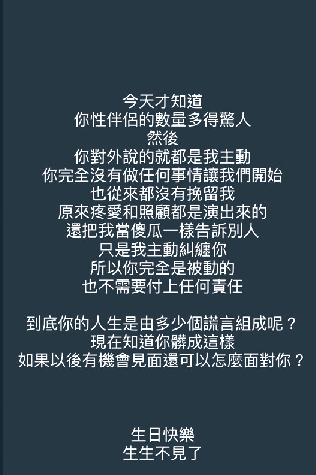 舊愛賤男■之前麥貝夷喺IG限時動態爆男友出軌行為,誓言要割席,矛頭直指翟威廉。