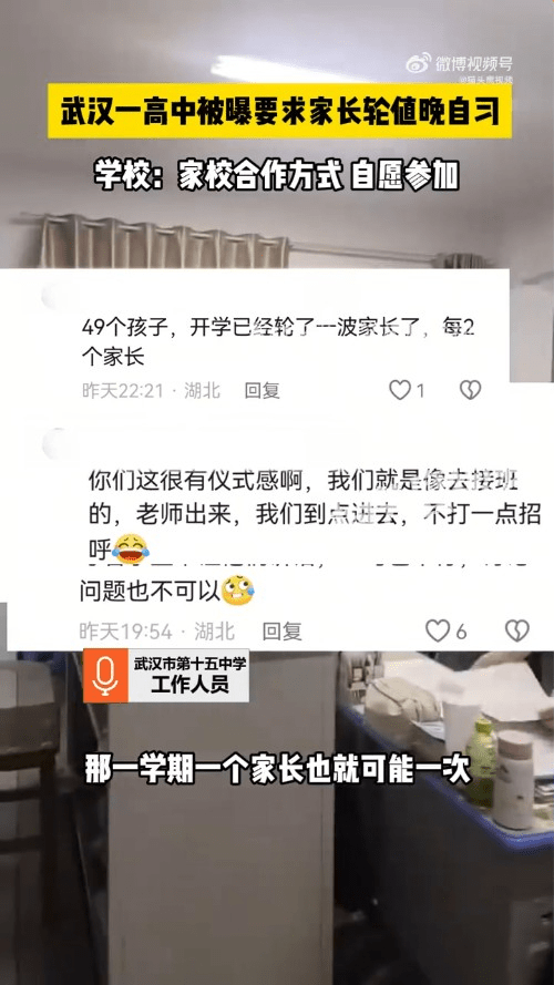 湖北武漢市第十五中學近日被揭發要求學生家長於夜晚到校輪更,監督學生晚自修。(微博截圖) 湖北武漢市第十五中學近日被揭發要求學生家長於夜晚到校輪更,監督學生晚自修。(微博截圖)