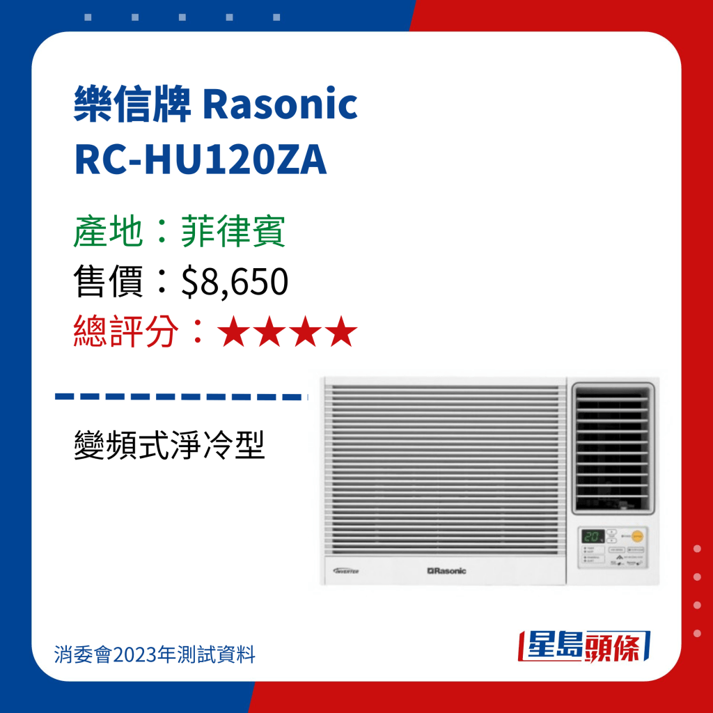 樂信牌 Rasonic RC-HU120ZA