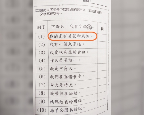 這條題目考起了發文者及廣大大的網民,根本找不到這條題的錯別字。教育界黑店實錄FB圖片