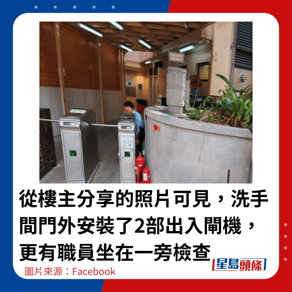 从楼主分享的照片可见，洗手间门外安装了2部出入闸机，更有职员坐在一旁检查