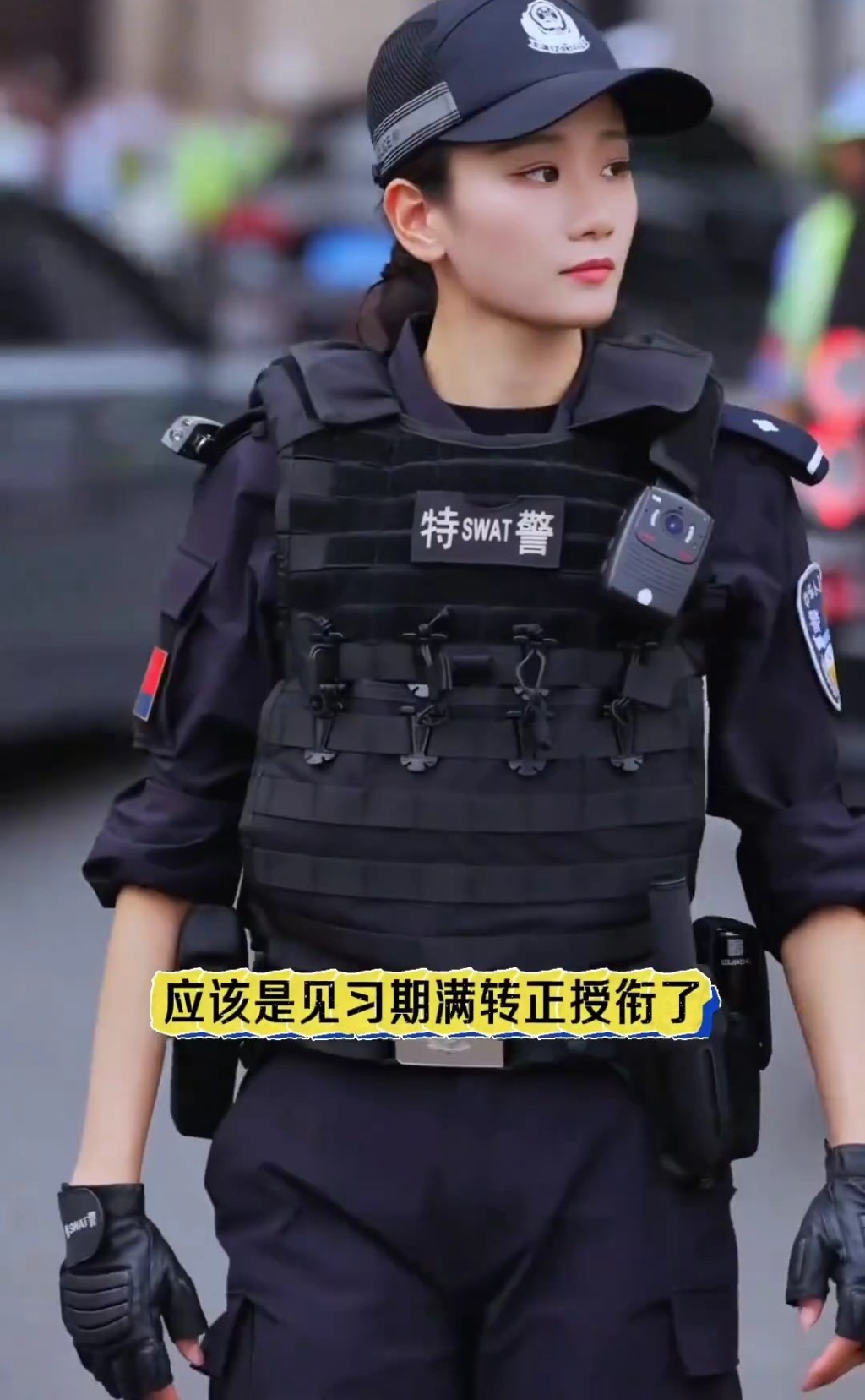 上海钱雪颖是网红特警。微博@无心简影