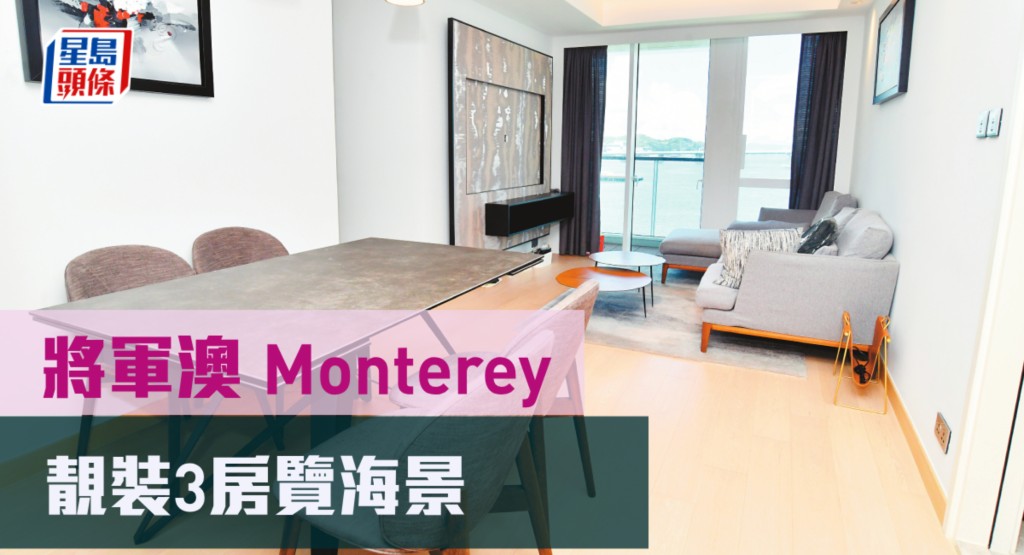 將軍澳Monterey1座低層B室, 實用面積789方呎, 最新叫價2.300萬,另以50,000元招租。