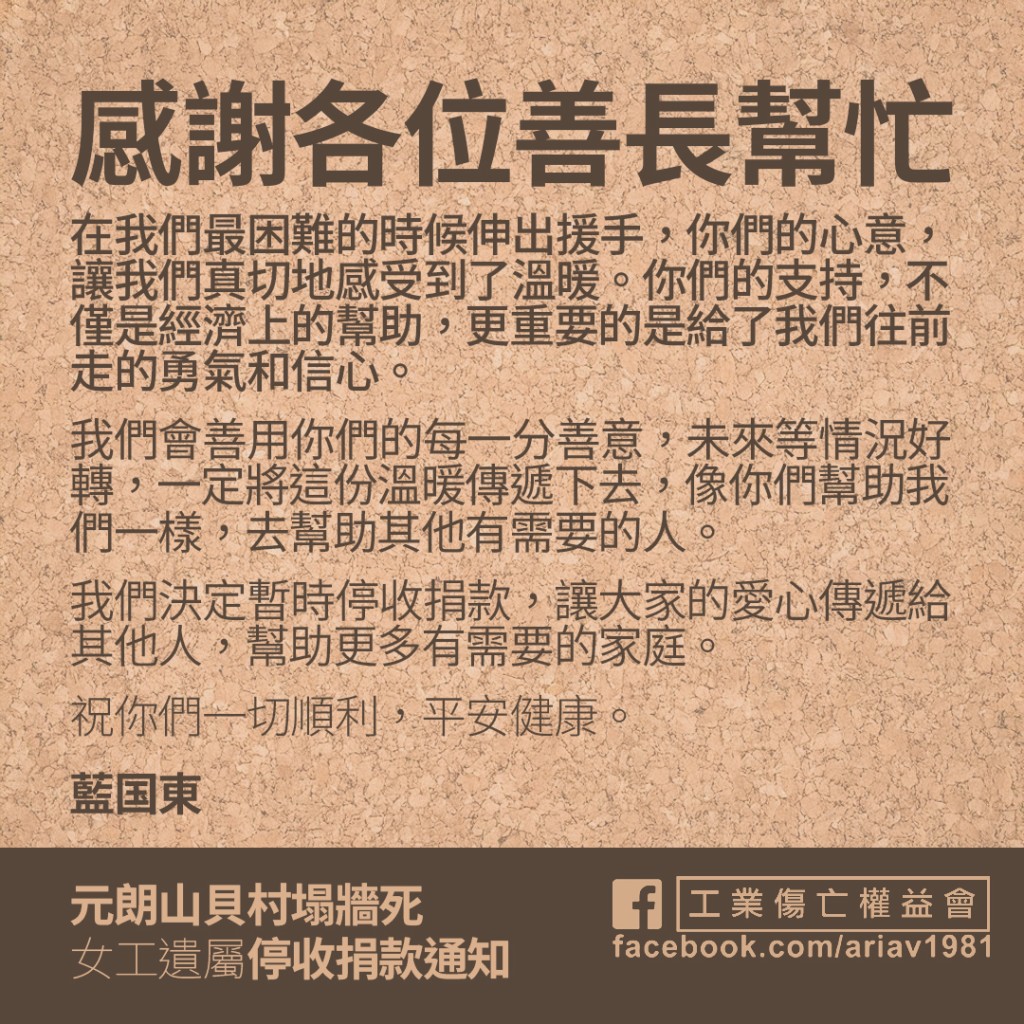 工業傷亡權益今日轉載藍秀珍遺屬的訊息。工權會fb圖片 工業傷亡權益今日轉載藍秀珍遺屬的訊息。工權會fb圖片