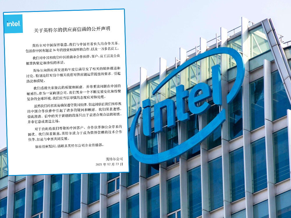 英特爾就不使用新疆產品公告發道歉聲明