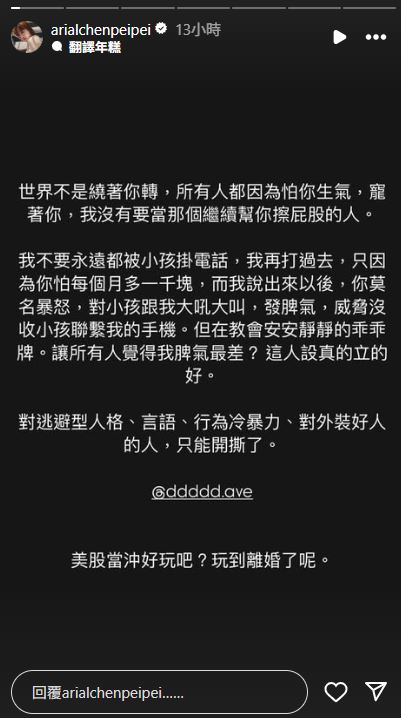 陳佩佩於社交網大爆料。 陳佩佩於社交網大爆料。