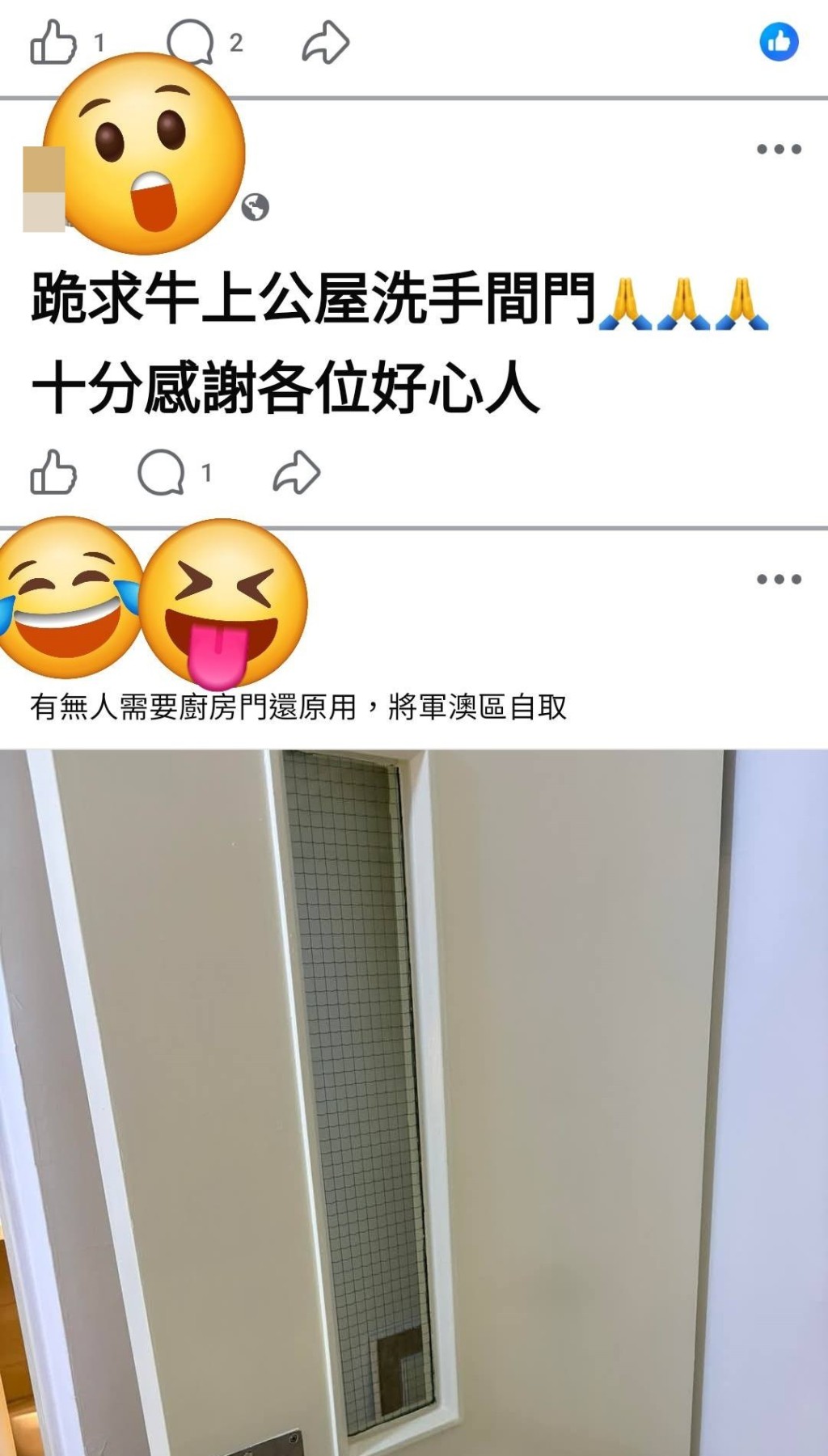facebook截圖（資料來源：WaiWai Heung＠facebook公屋討論區）