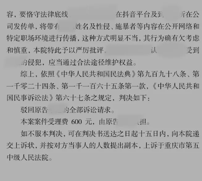 李男反告女方侵權。 李男反告女方侵權。