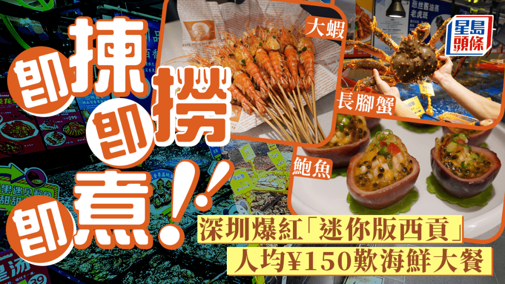 即揀即撈即煮！深圳爆紅「迷你版西貢海鮮街」 79號漁船人均¥150歎長腳蟹/鮑魚/大蝦