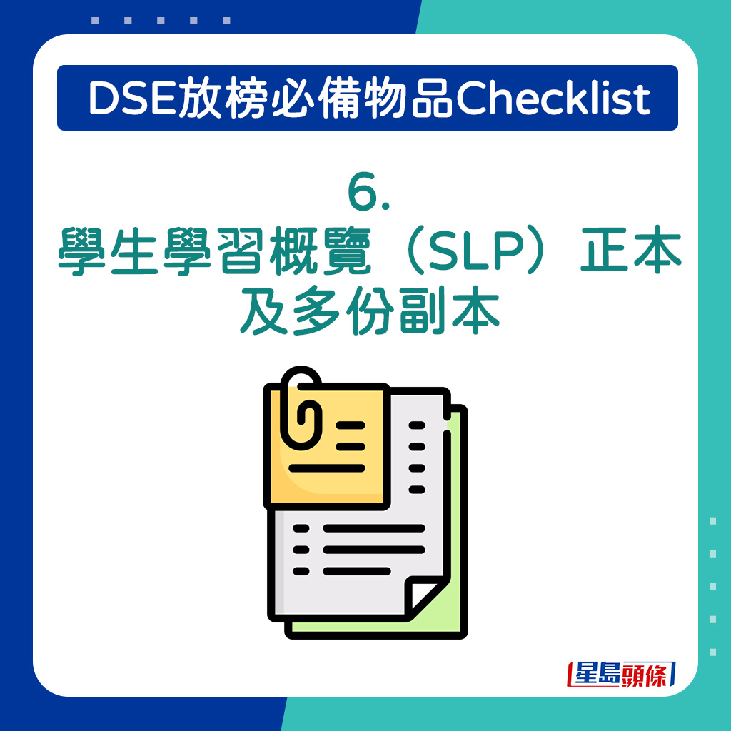 学生学习概览（SLP）正本及多份副本