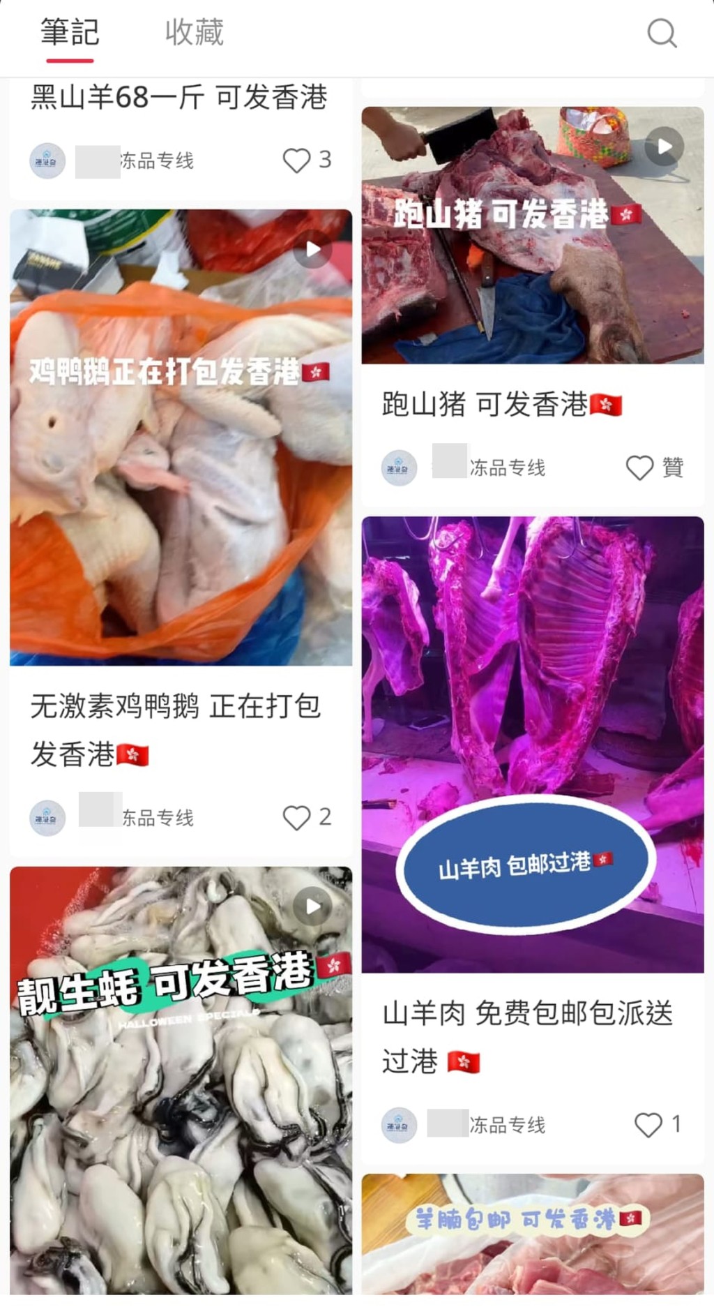 有深圳商家在「小紅書」發文,稱可直送山羊肉、山豬肉、雞、鴨、鵝到香港客人府上。 有深圳商家在「小紅書」發文,稱可直送山羊肉、山豬肉、雞、鴨、鵝到香港客人府上。