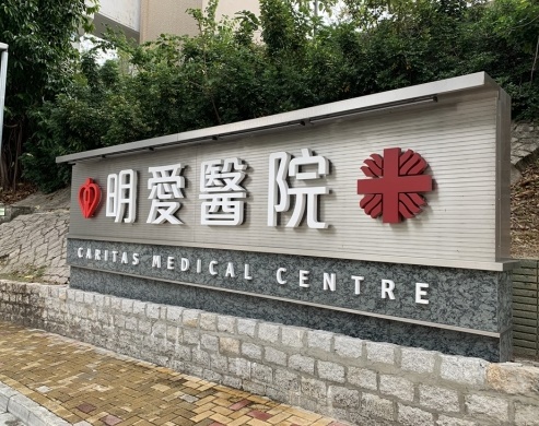 明愛醫院已暫停涉事實習醫生臨床工作。