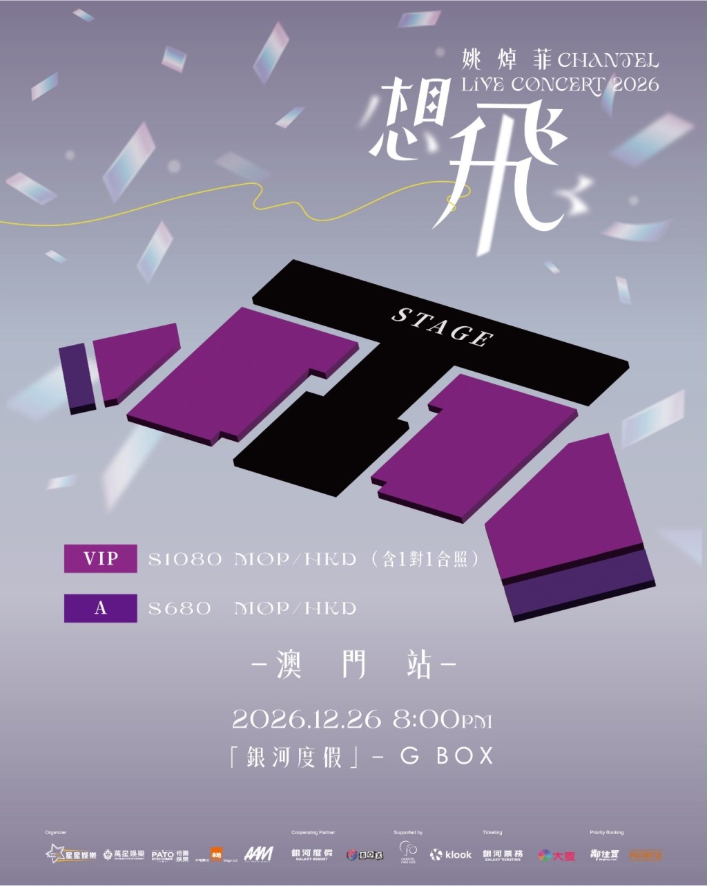 《姚焯菲 Chantel 想飛 Live Concert 2026澳門站》