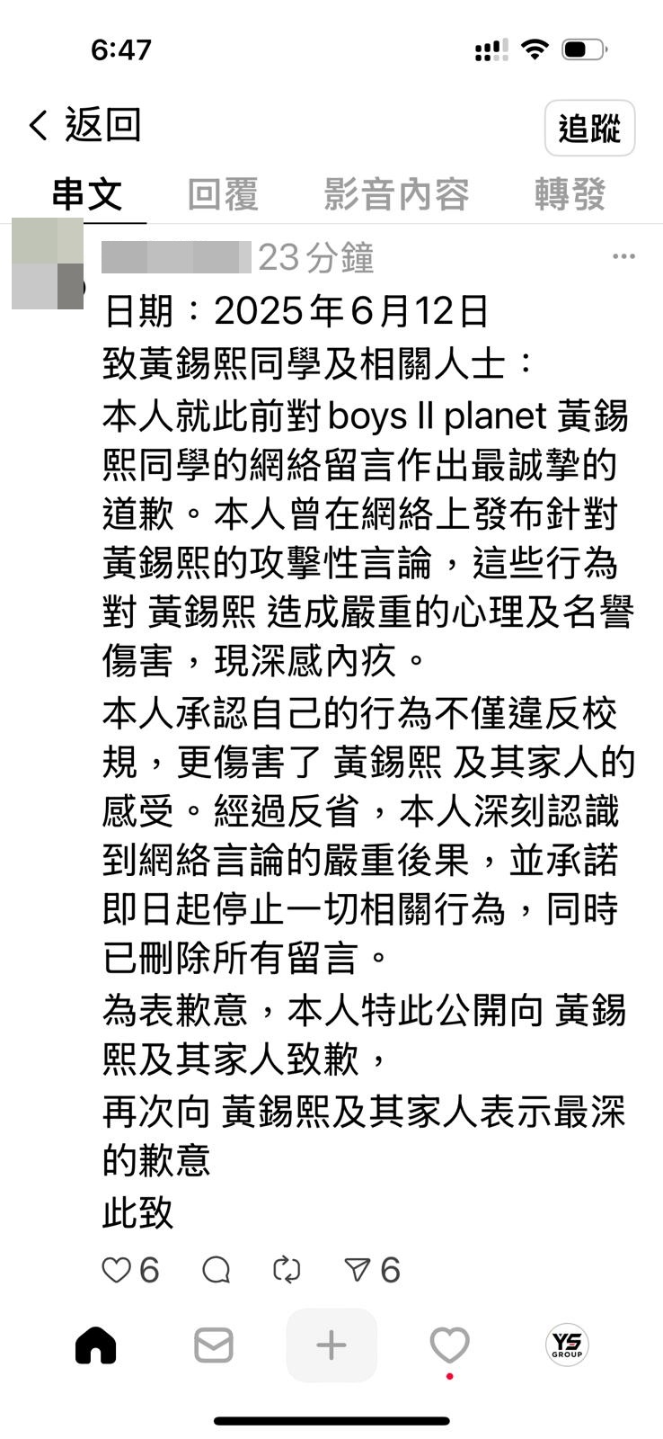 造謠者公開道歉。 造謠者公開道歉。