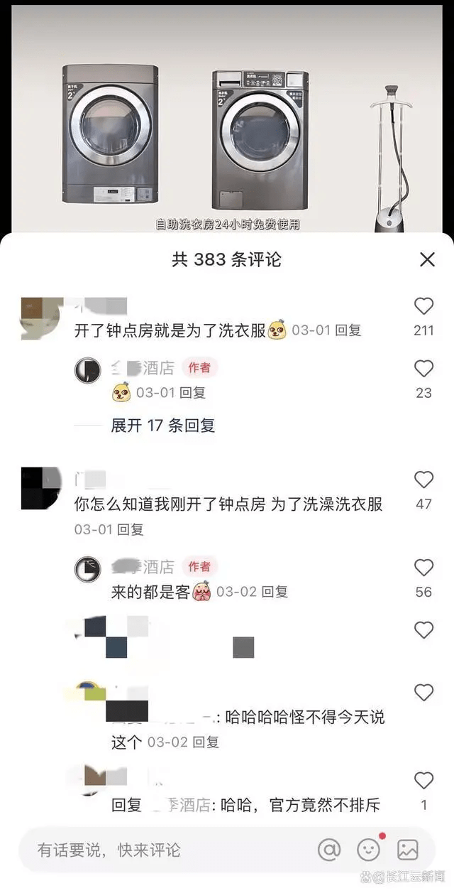 網上不少人分享酒店洗衫的經驗。