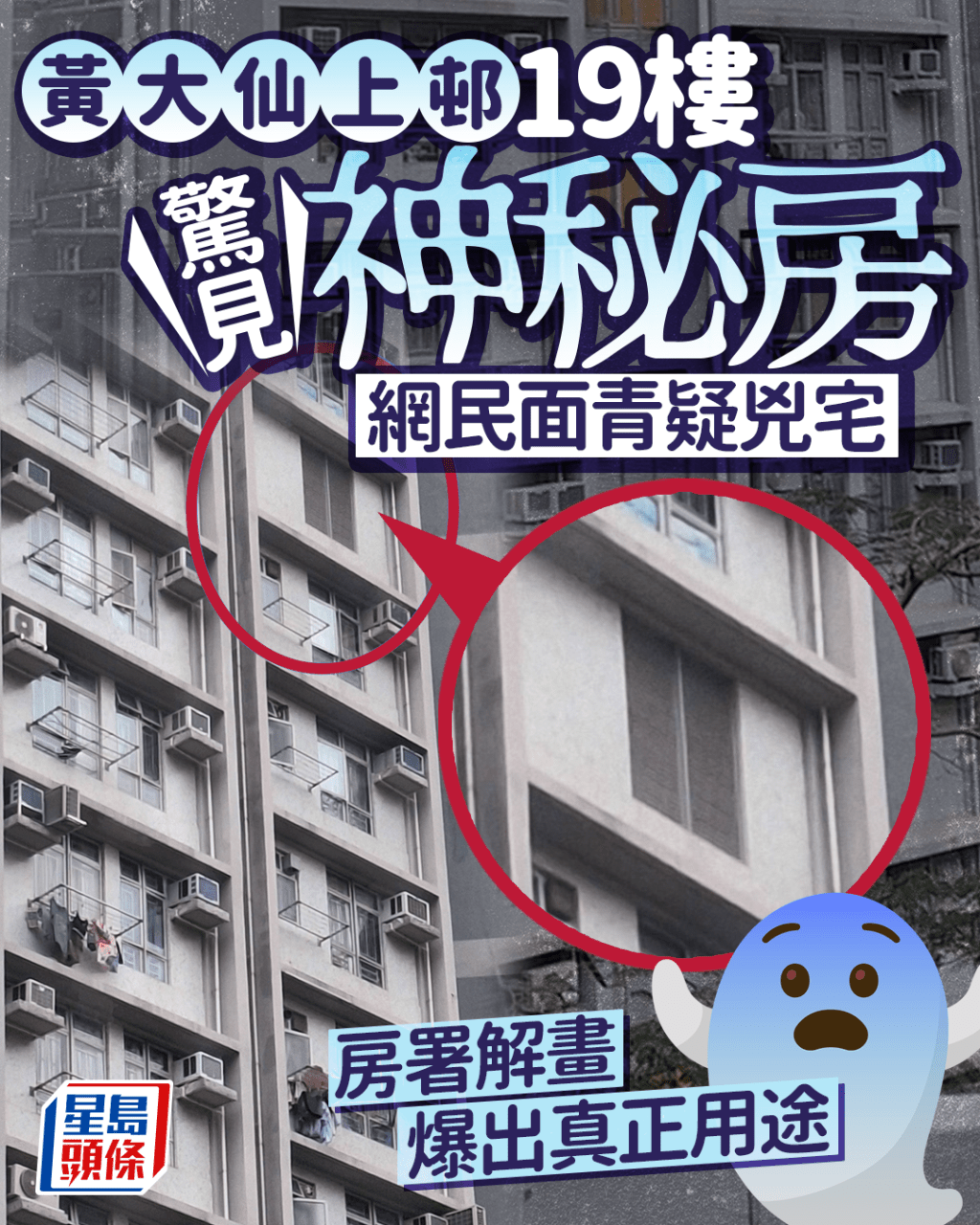 黃大仙上邨19樓驚現神秘房 網民面青疑兇宅 房署解畫爆出真正用途｜Juicy叮