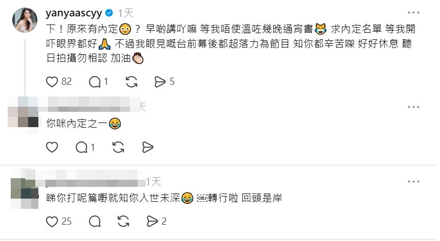 前TVB小花陳欣茵亦留言：「下！原來有內定？ 早啲講吖嘛。」