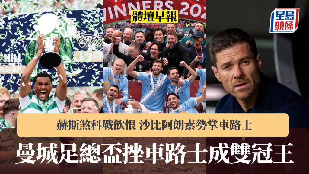 體壇早報｜曼城足總盃挫車路士成雙冠王 赫斯煞科戰飲恨 沙比阿朗素勢掌車路士。美聯社、法新社