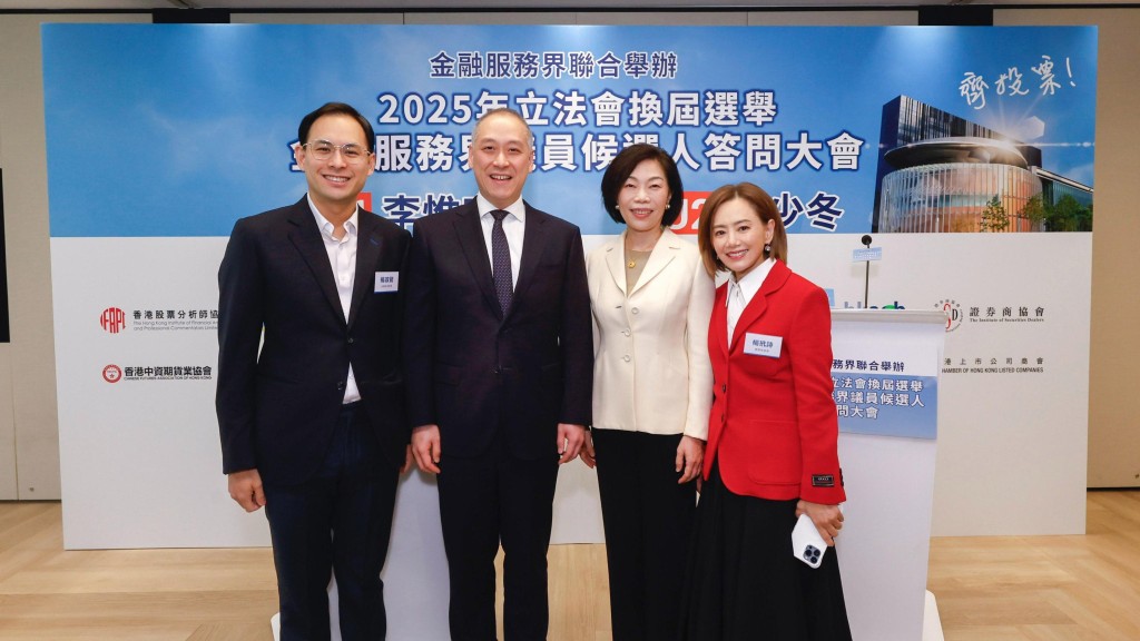 立法會選舉︱金融服務界候選人答問會 李惟宏：服務業界初心不變 連少冬：致力促進金融創新