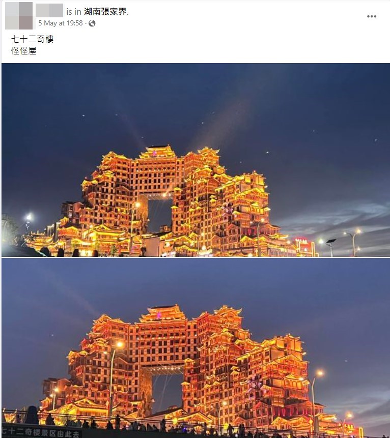 網民到張家界「七十二奇樓」打卡後，在fb分享相片（六）。fb截圖