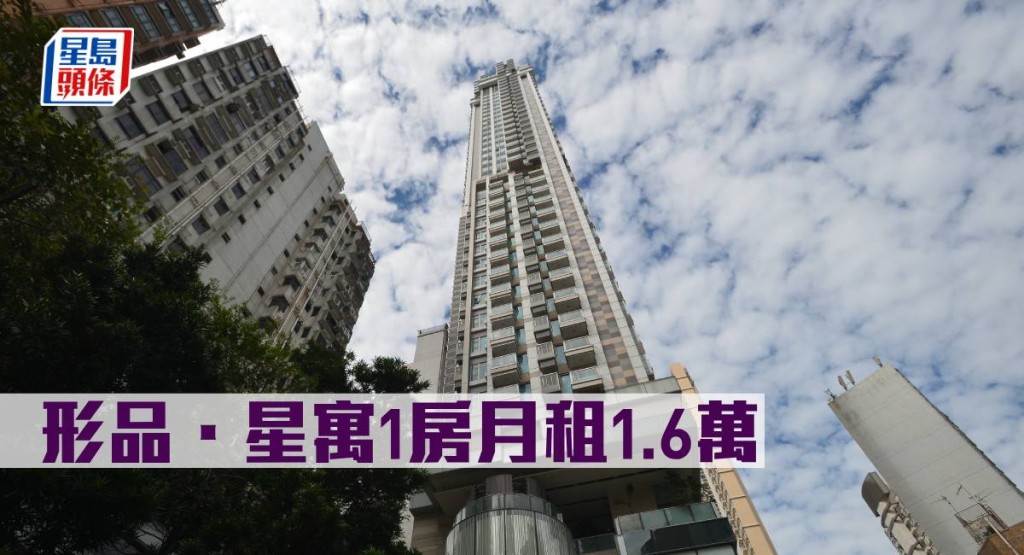 形品.星寓1房月租1.6萬。
