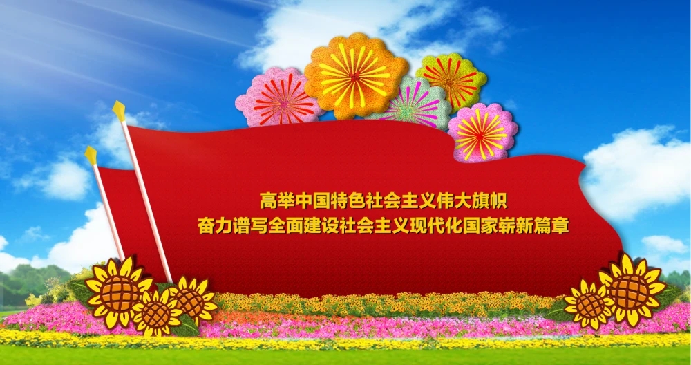 北京建国门西北角「伟大征程」花坛效果图。