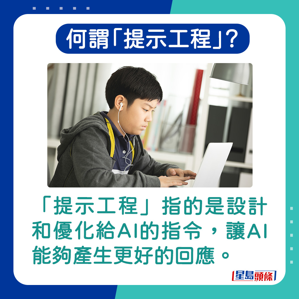 与AI有效对话4个提示词Prompt实用技巧｜星岛教室