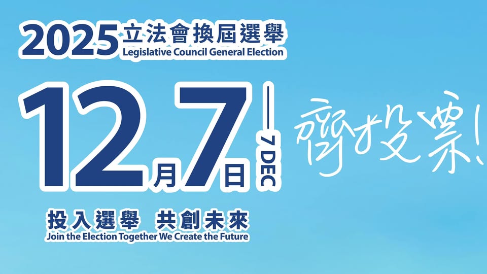 政府早前宣布立法會選舉將如期於12月7日舉行。何永賢FB