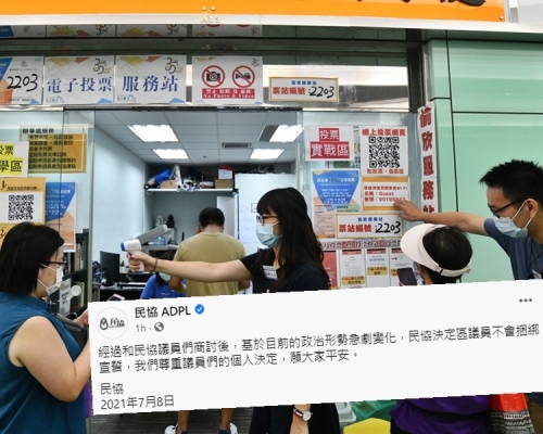 民協指不會捆綁宣誓，並尊重各議員的個人決定。資料圖片/FB截圖