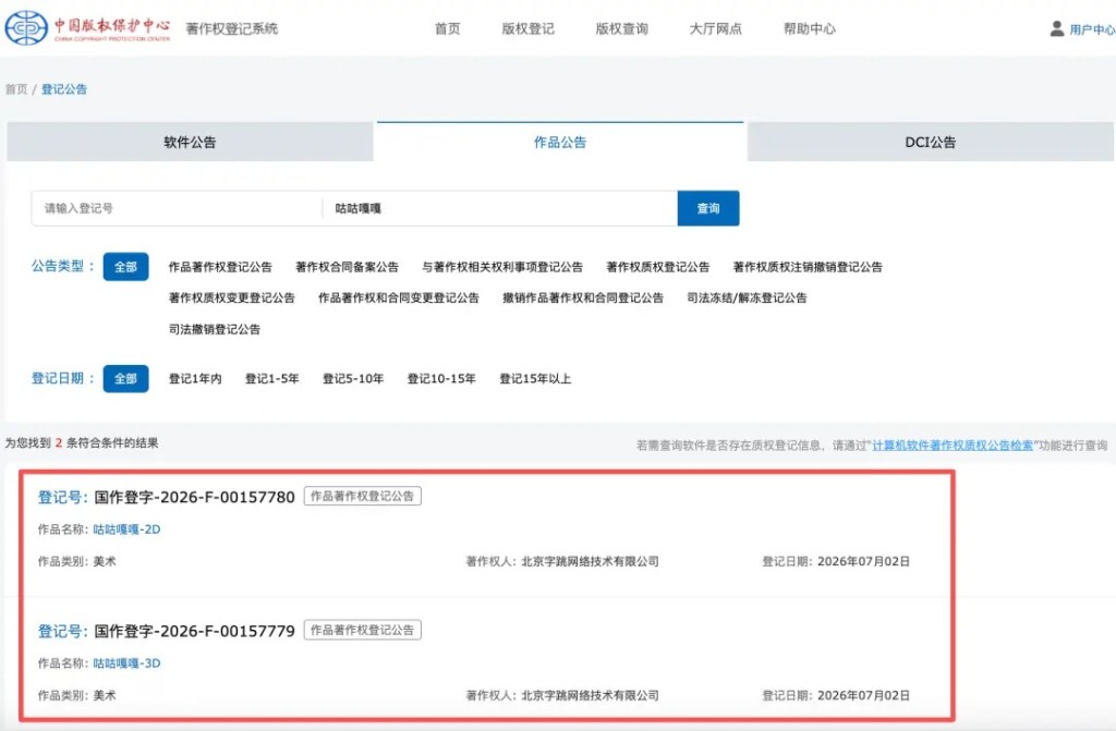 今年3月以來,北京字跳網絡技術在平台上申請多個內地迷因的著作權,包括「香蕉貓」、「刀盾狗」等網絡創作形象 今年3月以來,北京字跳網絡技術在平台上申請多個內地迷因的著作權,包括「香蕉貓」、「刀盾狗」等網絡創作形象
