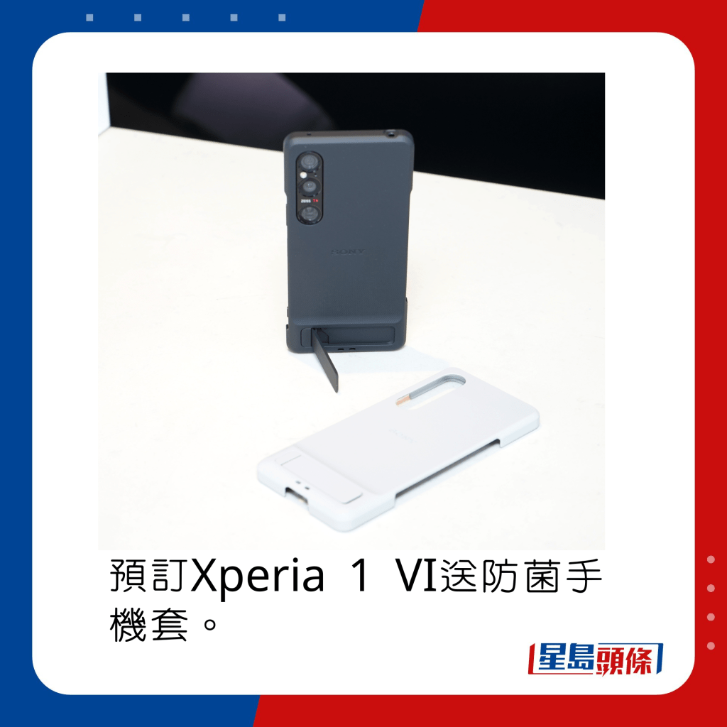 預訂Xperia 1 VI送防菌手機套。