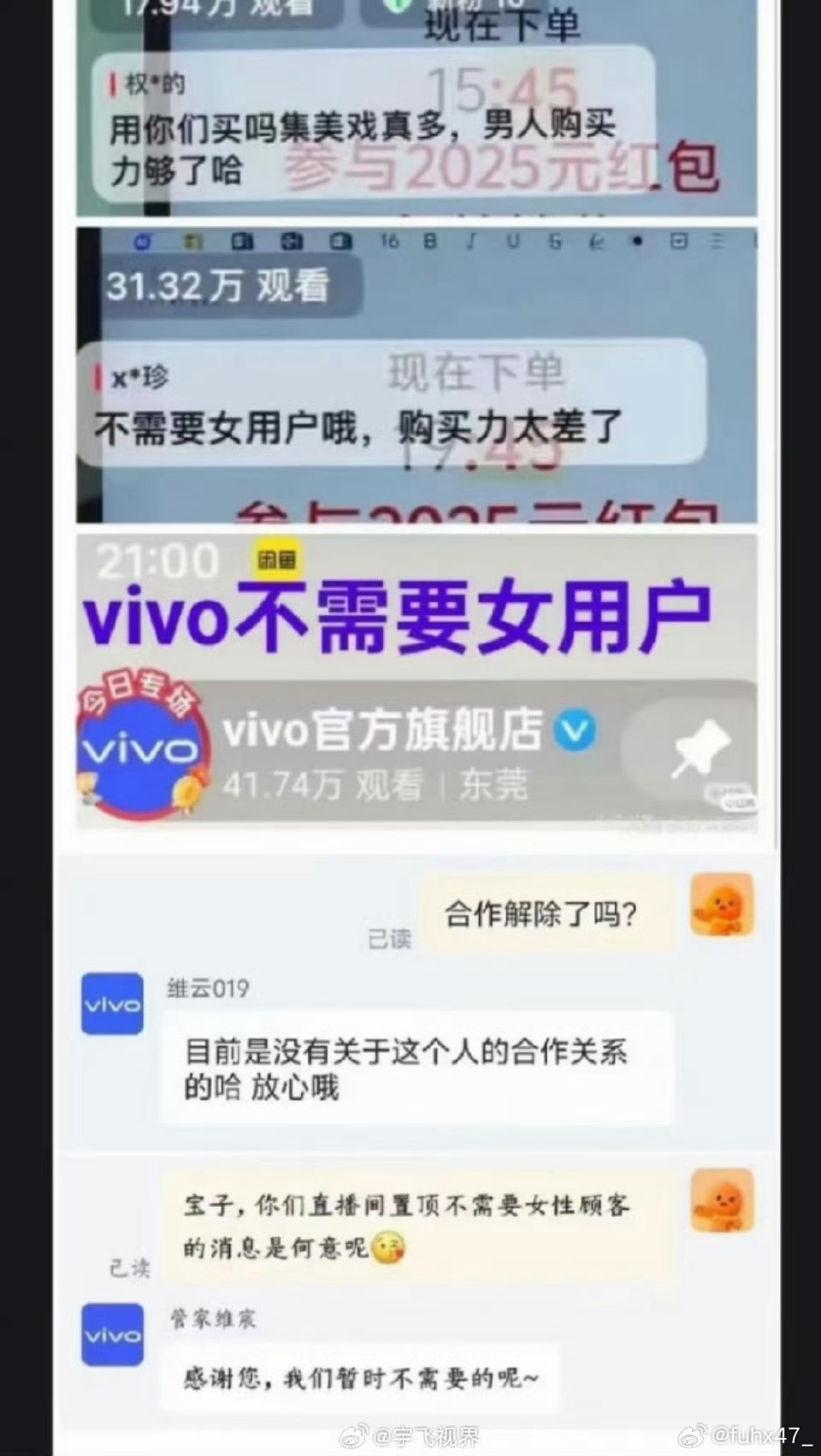 vivo直播間出現疑似仇女的評論且被置頂,引發用戶不滿。微博 vivo直播間出現疑似仇女的評論且被置頂,引發用戶不滿。微博