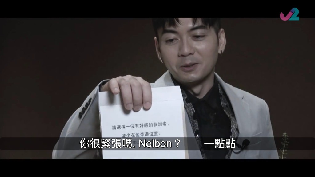 Nelbon的任務是要坐在心儀對象旁邊。