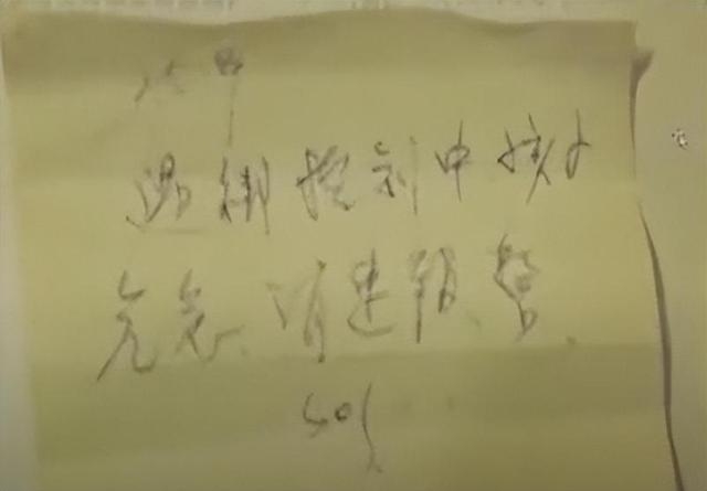 案發現場留有一張字跡潦草的求救紙條。 案發現場留有一張字跡潦草的求救紙條。