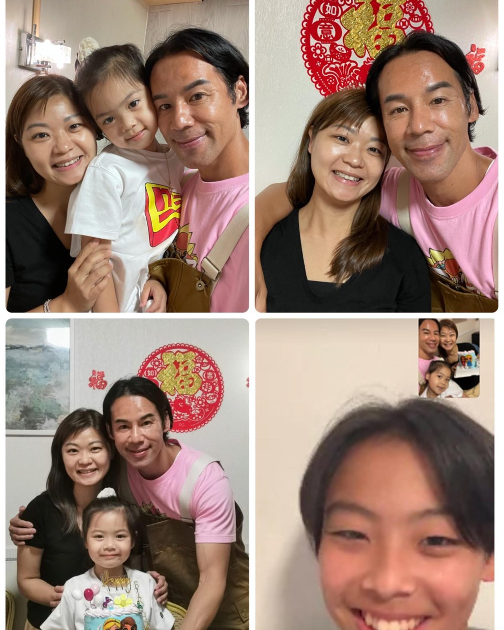 四口子沒受分隔兩地影響慶祝。