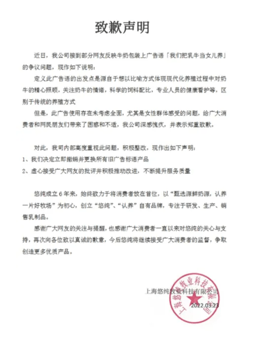 2022年的致歉聲明。瀟湘晨報 2022年的致歉聲明。瀟湘晨報