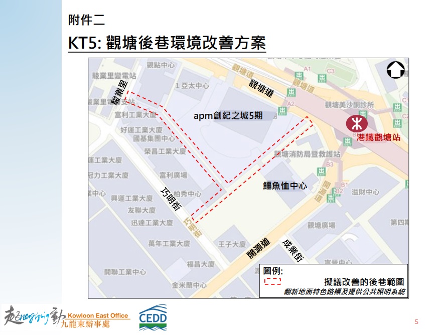 觀塘後巷環境改善方案。發展局起動九龍東辦事處文件 觀塘後巷環境改善方案。發展局起動九龍東辦事處文件
