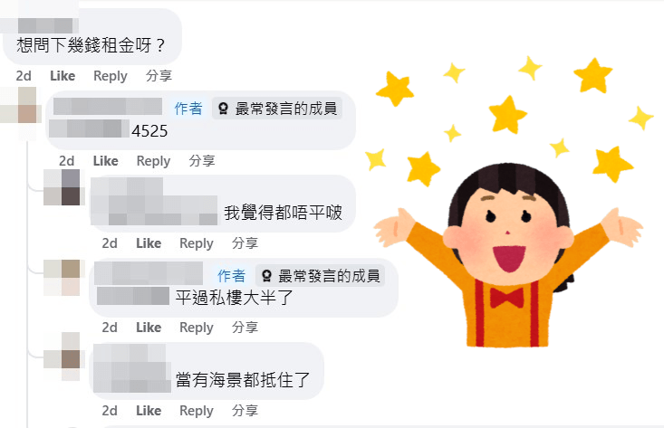 楼主透露租金为4525元。fb「公屋讨论区 - 香港facebook群组」截图