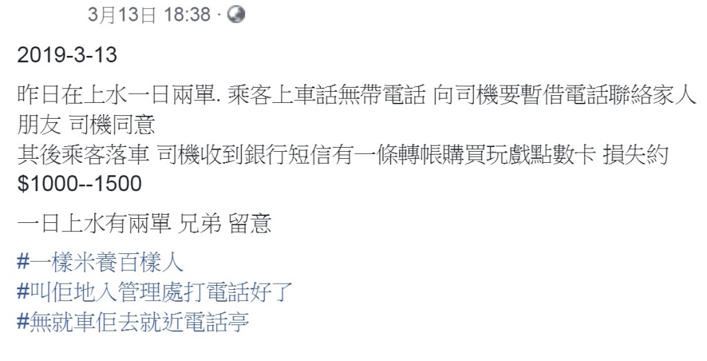 網上有專頁提醒司機多加留意。(FB 騰駿的士管理公司 圖片)