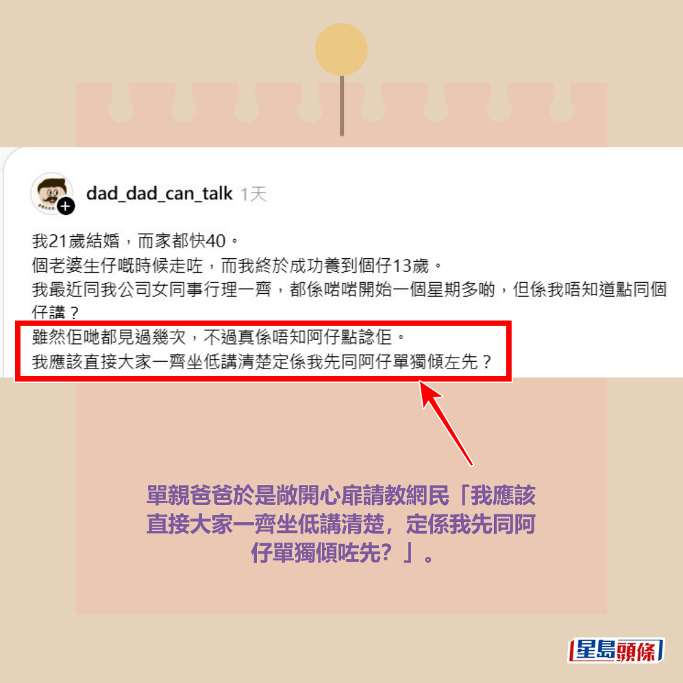 Threads截圖（資料來源：dad_dad_can_talk＠Threads）