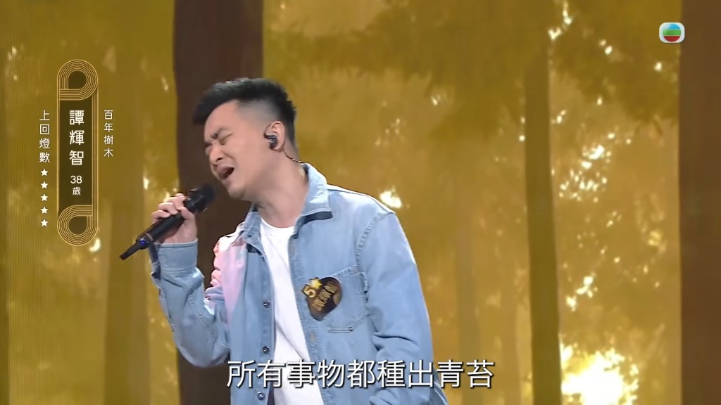 报称任职广告设计的38岁谭辉智，当日在首回合盲选比赛上，献唱《心碎了无痕》成为其中一位五灯歌手。