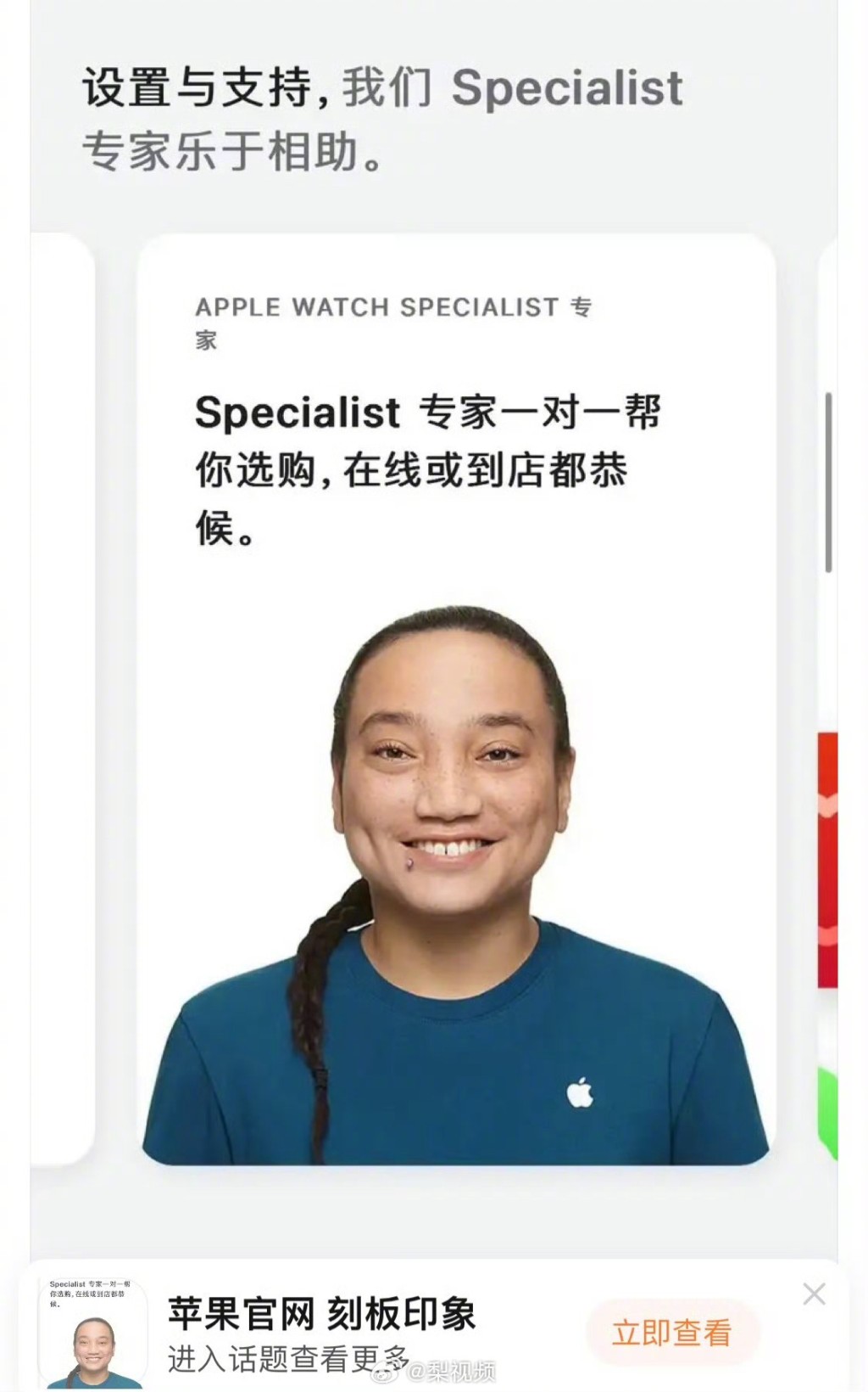 有網民發現蘋果的客服照片是留辮的亞裔人，認為是以清朝形象來嘲諷中國人。微博