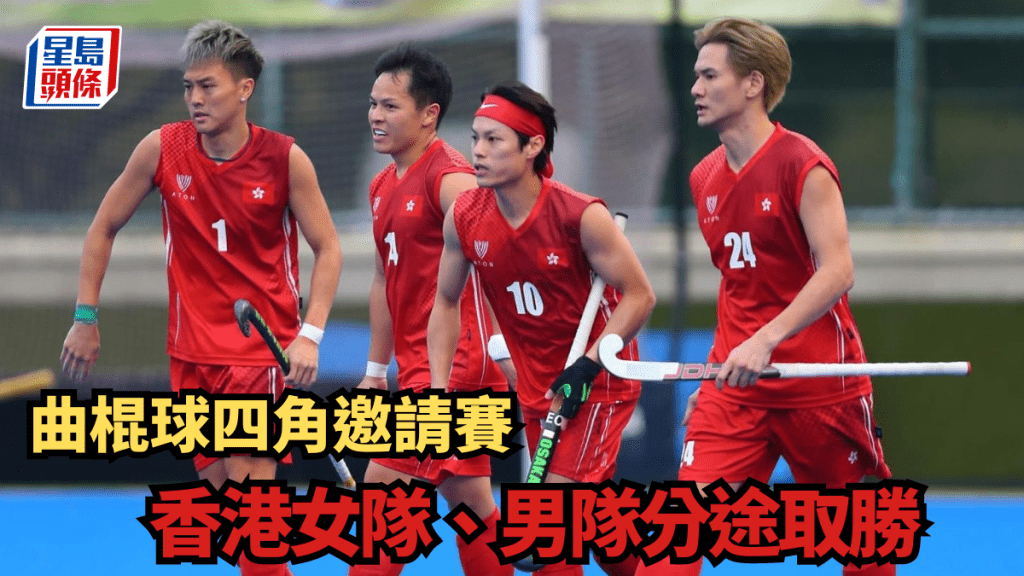 香港女隊破宿命挫新加坡，男隊大勝澳門。公關圖片
