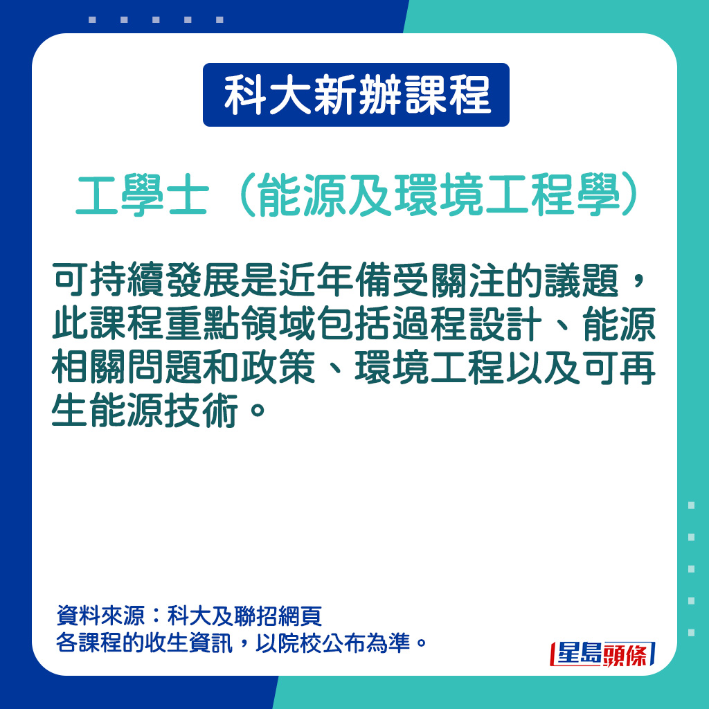 工學士（能源及環境工程學）的課程簡介。