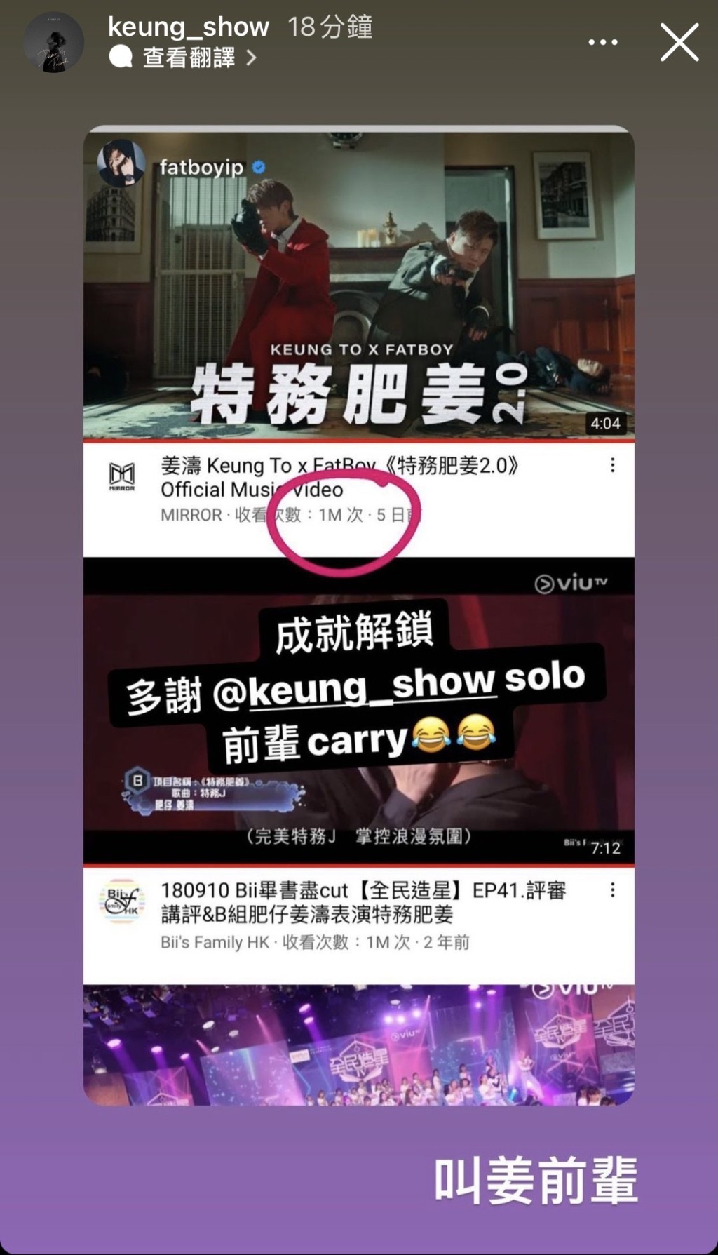 肥仔笑言要稱姜B做前輩。