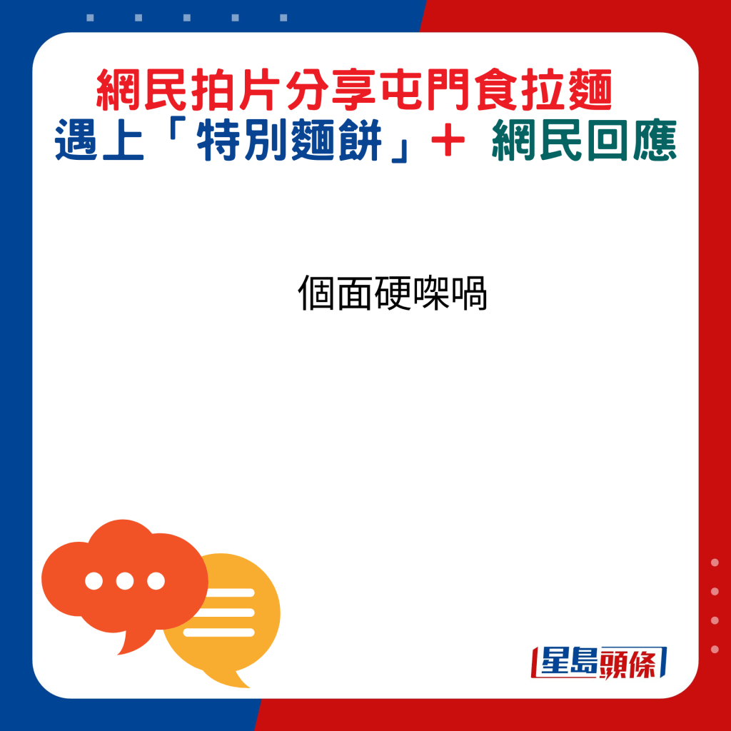 网民回应：个面硬㗎喎