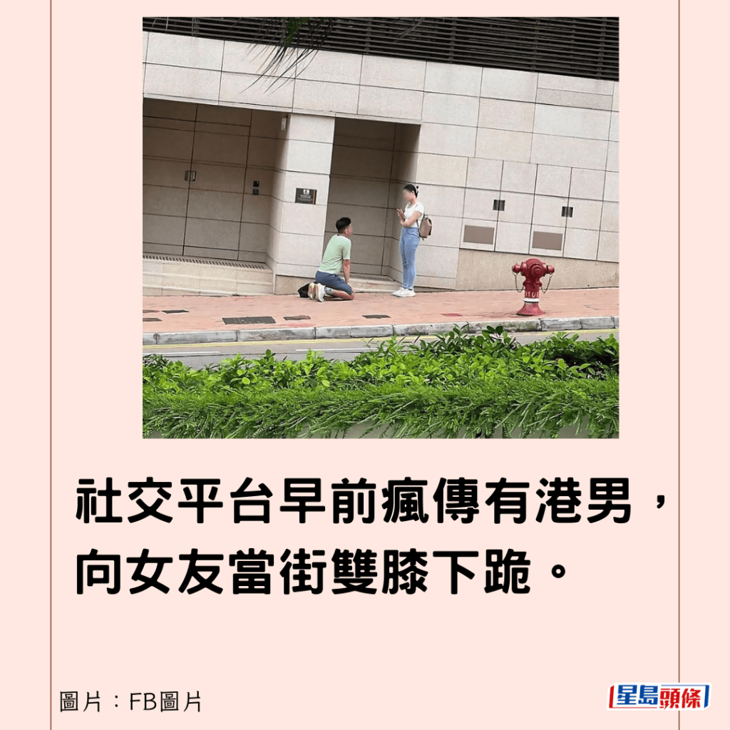 社交平台早前瘋傳有港男，向女友當街雙膝下跪。