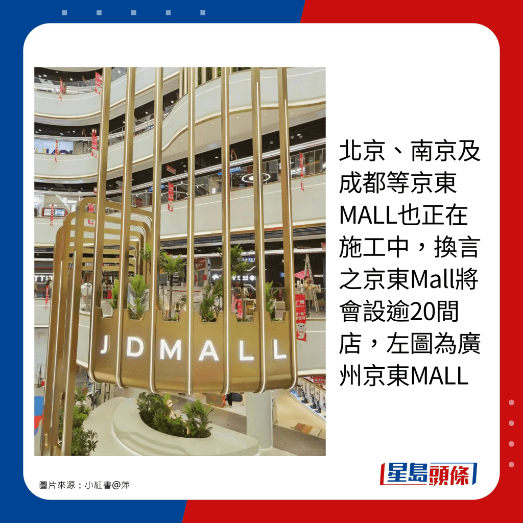 北京、南京及成都等京東MALL也正在施工中，換言之京東Mall將會設逾20間店，圖為廣州京東MALL