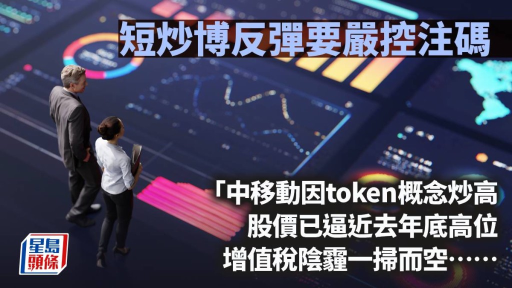 短炒博反彈要嚴控注碼｜唐牛